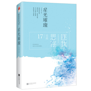 星光璀璨（典藏紀念版） pdf epub mobi 電子書 下載