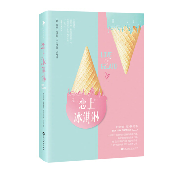 恋上冰淇淋 pdf epub mobi 电子书 下载