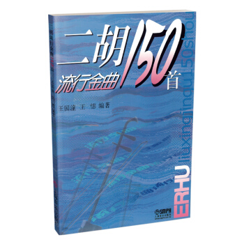 二鬍流行金麯150首 pdf epub mobi 電子書 下載