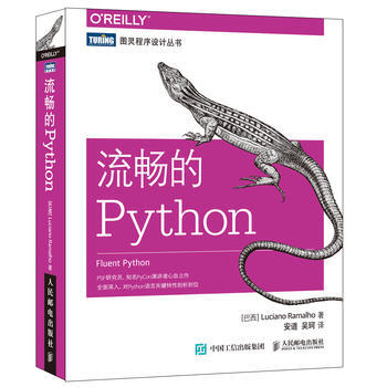 流畅的Python 编程教程书籍 人民邮电出版社正版书籍 pdf epub mobi 电子书 下载