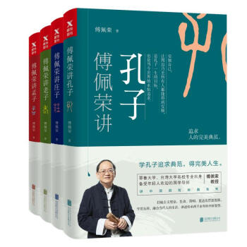 傅佩荣讲中国四哲套装（套装共4册） pdf epub mobi 电子书 下载