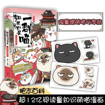 如果历史是一群喵2·春秋战国篇（京东限量赠送行李贴） pdf epub mobi 电子书 下载