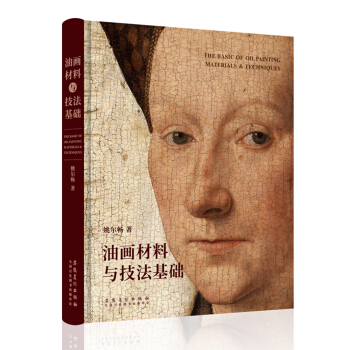 油画材料与技法基础 pdf epub mobi 电子书 下载