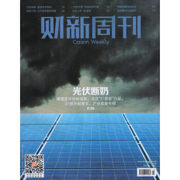 財新周刊（2018年6月第25期） pdf epub mobi 電子書 下載