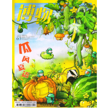 博物(2018年7月号)
