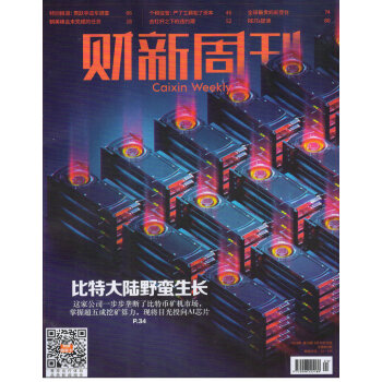 财新周刊(2018年6月第24期)
