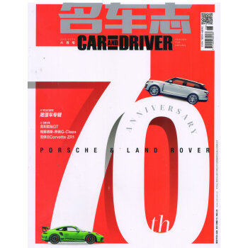 名車誌(2018年6月刊)