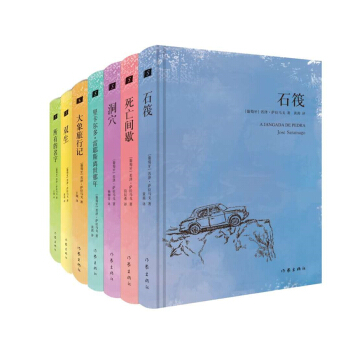 薩拉馬戈長篇小說作品集：雙生+石筏+大象旅行記等（套裝共7冊） pdf epub mobi 電子書 下載