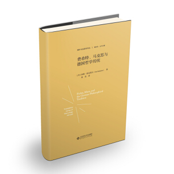 費希特、馬剋思與德國哲學傳統（精裝） pdf epub mobi 電子書 下載