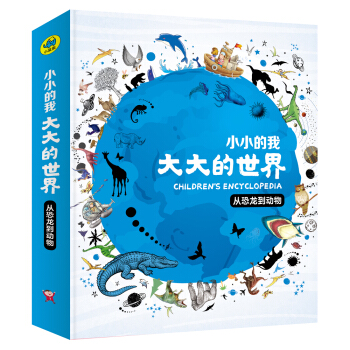日知童书 小小的我大大的世界 从恐龙到动物（套装共4册） [3-6岁] pdf epub mobi 电子书 下载
