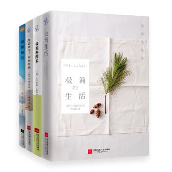 极简生活套装：极简生活+极简整理术+鼓起勇气，开始整理+清醒地活（套装共4册） pdf epub mobi 电子书 下载