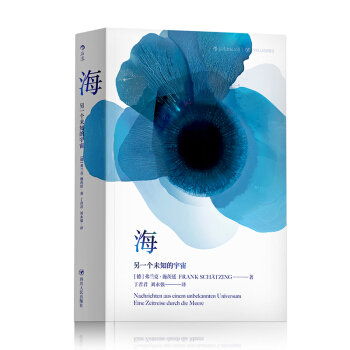 【京東自營】海：另一個未知的宇宙 [Nachrichten?aus?einem?unbekannten?Universum: Eine?] pdf epub mobi 電子書 下載