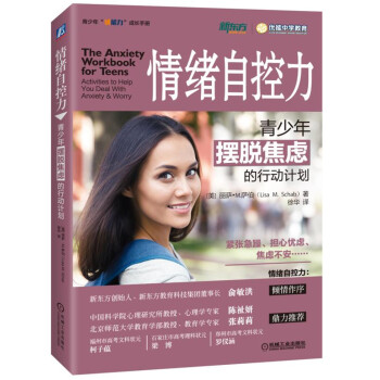 情緒自控力:青少年擺脫焦慮的行動計劃