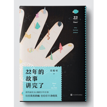 22年的故事講完瞭 pdf epub mobi 電子書 下載