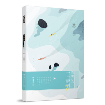 春天的十個瞬間2 pdf epub mobi 電子書 下載