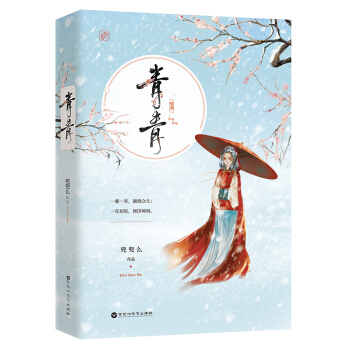 青青 pdf epub mobi 電子書 下載