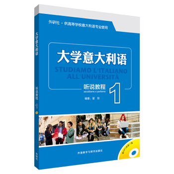 大學意大利語(聽說教程)(1) pdf epub mobi 電子書 下載
