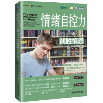 情绪自控力:青少年战胜愤怒的行动计划