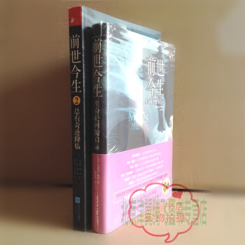 前世今生 1+2 共2本 布莱恩·魏斯 著（生命轮回的启示+总有奇迹降临） pdf epub mobi 电子书 下载