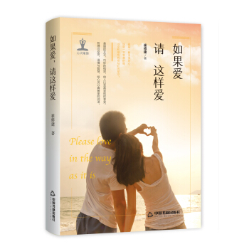 心靈瑜伽— 如果愛，請這樣愛 pdf epub mobi 電子書 下載