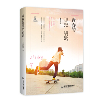 心靈瑜伽— 青春的那把鑰匙 pdf epub mobi 電子書 下載