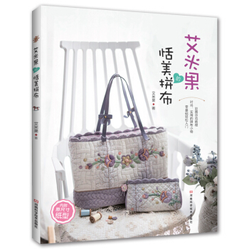 艾米果的恬美拼布生活 pdf epub mobi 电子书 下载