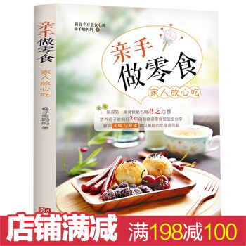 親手做零食傢人放心吃 子瑜媽媽自製健康減肥零食手工零食製做書 營養健康食譜 diy美食小吃 pdf epub mobi 電子書 下載