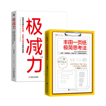 极简工作法套装（京东套装共2册） pdf epub mobi 电子书 下载