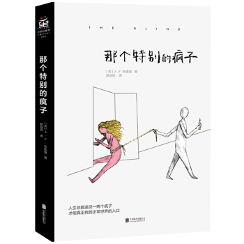 那個特彆的瘋子 pdf epub mobi 電子書 下載