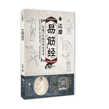 达摩易筋经 pdf epub mobi 电子书 下载