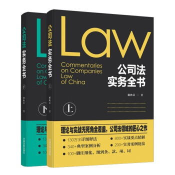 公司法實務全書（套裝上、下冊） pdf epub mobi 電子書 下載