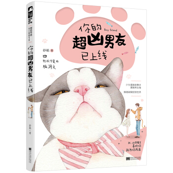 你的超凶男友已上綫 pdf epub mobi 電子書 下載