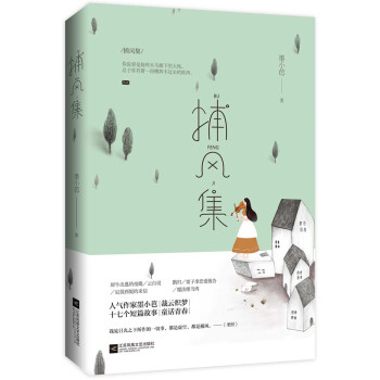 捕風集 pdf epub mobi 電子書 下載