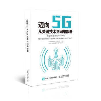 迈向5G——从关键技术到网络部署 pdf epub mobi 电子书 下载
