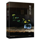 瓶花六讲