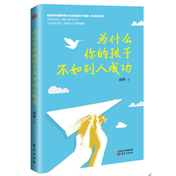 为什么你的孩子不如别人成功 pdf epub mobi 电子书 下载