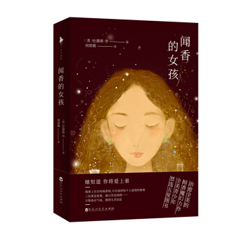 聞香的女孩 pdf epub mobi 電子書 下載
