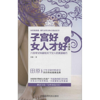 子宫好 女人才好(珍藏版)(1) pdf epub mobi 电子书 下载