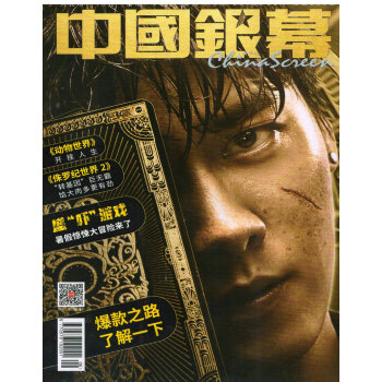 中国银幕(2018年6月号)