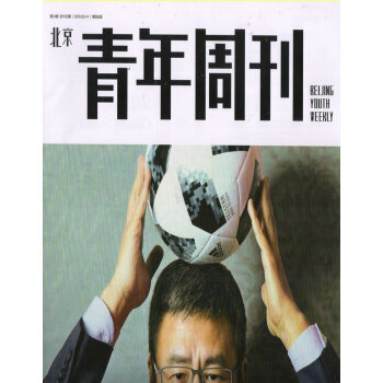 北京青年周刊（2018年6月第24期） pdf epub mobi 电子书 下载