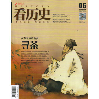 看历史（2018年6月号） pdf epub mobi 电子书 下载