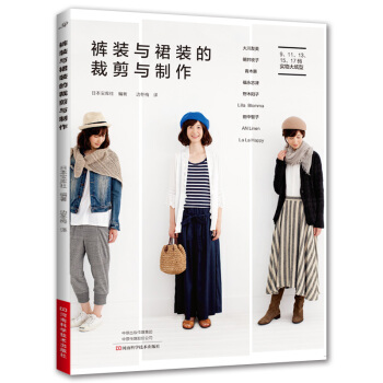 裤装与裙装的裁剪与制作 pdf epub mobi 电子书 下载