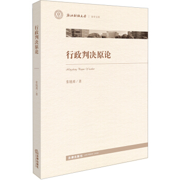 行政判決原論 pdf epub mobi 電子書 下載