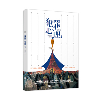 犯罪心理2 pdf epub mobi 電子書 下載