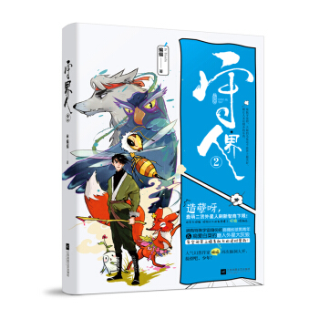 守界人2 pdf epub mobi 電子書 下載