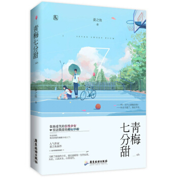 青梅七分甜 pdf epub mobi 電子書 下載