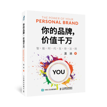 你的品牌 价值千万 pdf epub mobi 电子书 下载