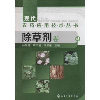 除草剂卷 pdf epub mobi 电子书 下载