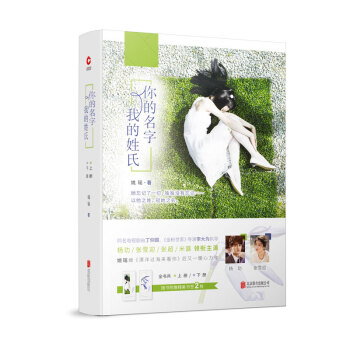 你的名字 我的姓氏 （全两册）随书附赠精美书签2枚 pdf epub mobi 电子书 下载