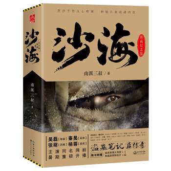 沙海 典藏纪念版（套装共2册） pdf epub mobi 电子书 下载
